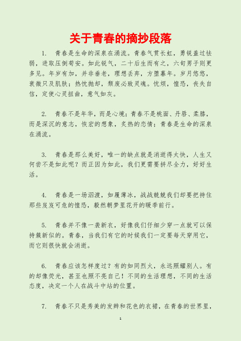 关于青春的摘抄段落