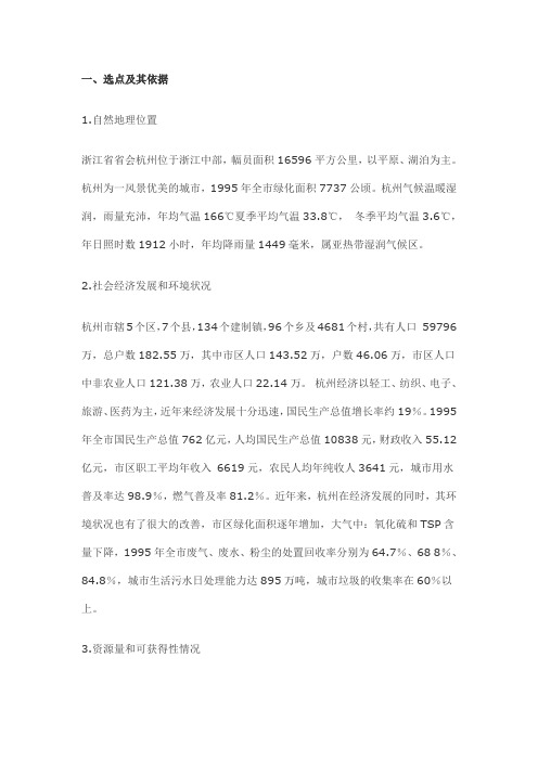 杭州天子岭垃圾填埋产生沼气发电技术经济评价
