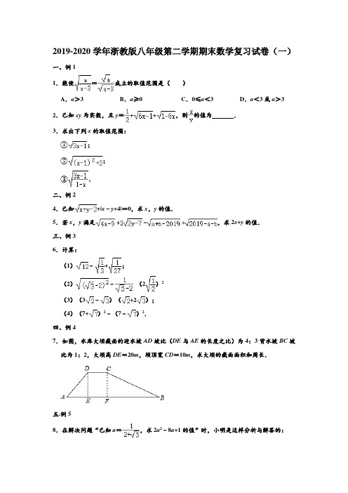 2019-2020学年浙教版八年级下学期期末数学复习试卷(一) (解析版)