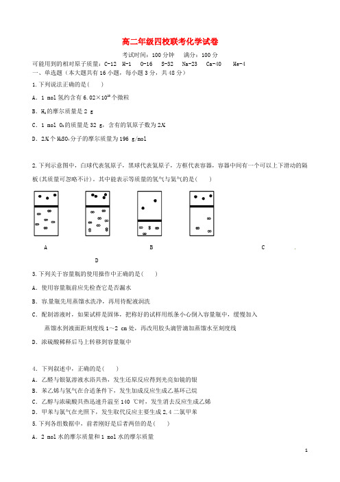 江西省上饶市横峰中学、戈阳一中、铅山一中、德兴一中