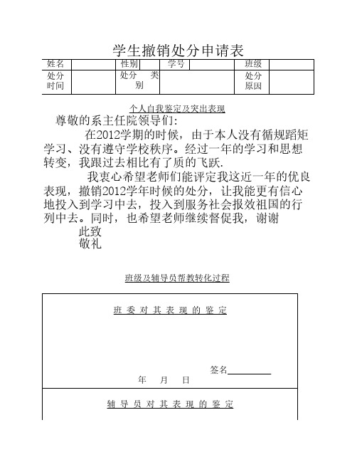 学生撤销处分申请表(2012年修改版) 2