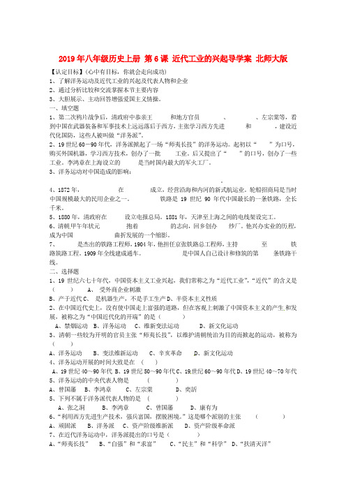 2019年八年级历史上册 第6课 近代工业的兴起导学案 北师大版.doc