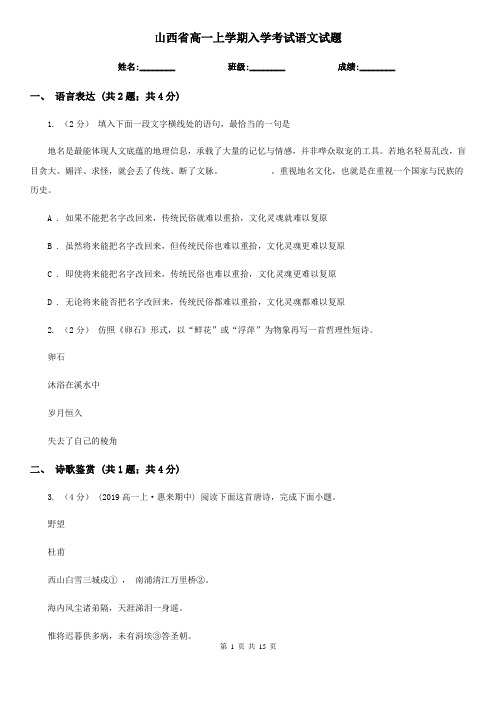 山西省高一上学期入学考试语文试题