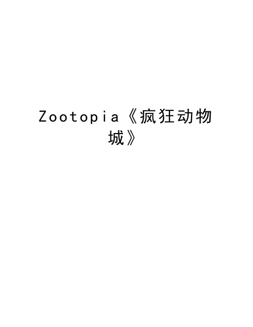 Zootopia《疯狂动物城》上课讲义