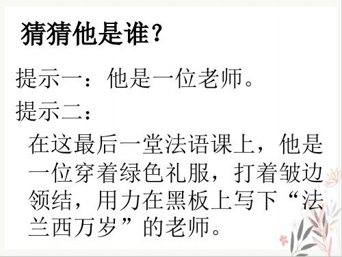 部版九年级上册第六单元学习改写_扩写人物课件PPT