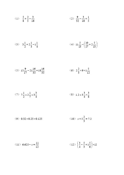 人教版小学数学六年级分数计算题 全套