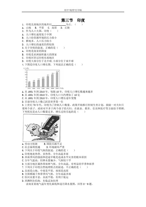 人教版-地理-七年级下册-7.3印度 名师解析试题