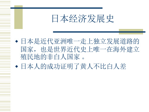 外国经济史课件  日本经济历史