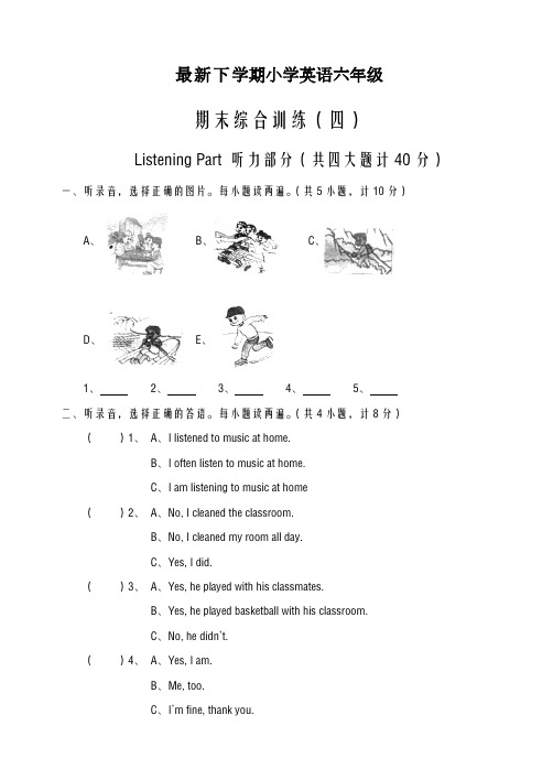 2020-2021学年人教版小学英语六年级下期末综合训练试卷3(有答案)-精品试卷