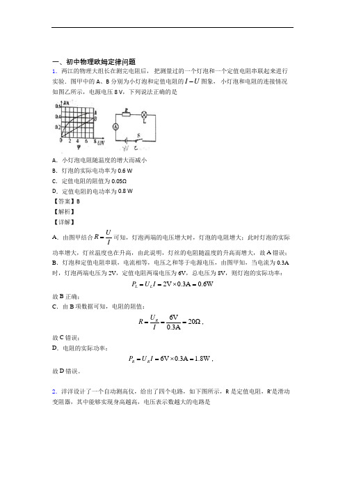 中考物理备考之欧姆定律压轴突破训练∶培优篇含答案(1)