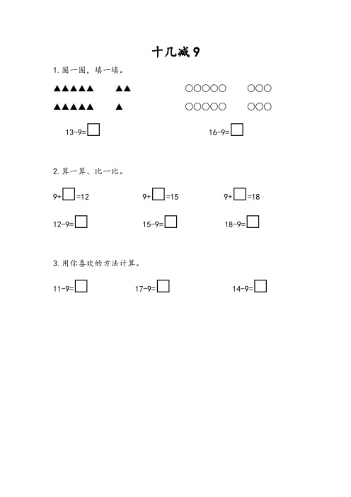 苏教版数学一年级下册课课练及答案(全册)