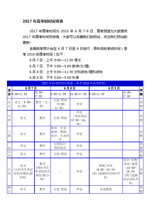 2017年高考时间安排表