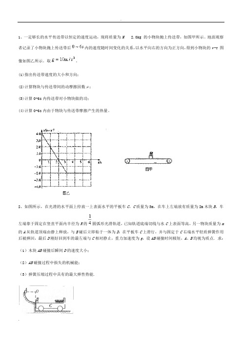 高三力学综合难题