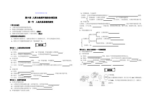 高中地理人教版必修二高中必修2第6章第1节人地关系思想的演变导学案2