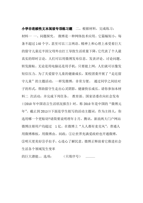 完整word版六年级非连续性文本阅读专项练习题附参考答案