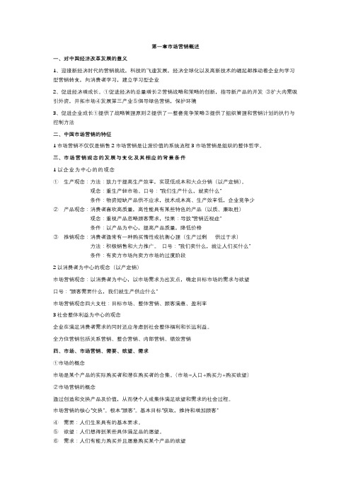 2025年河北专升本市场营销必背知识点