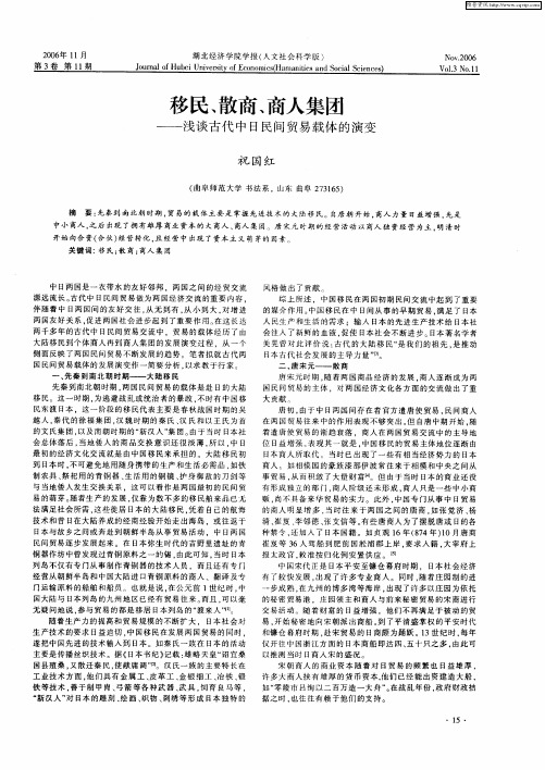 移民、散商、商人集团——浅谈古代中日民间贸易载体的演变