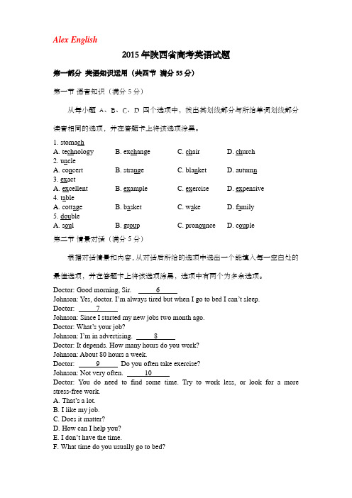 2015年陕西省高考英语真题