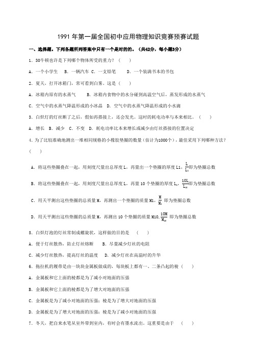 2023年历届全国初中应用物理知识竞赛汇编上