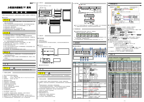 力值显示控制仪B5系列使用说明(中文版)