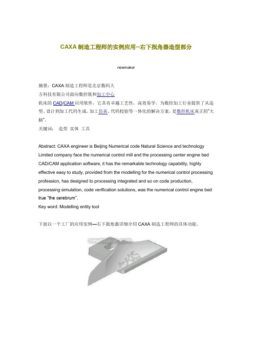 CAXA制造工程师的实例应用