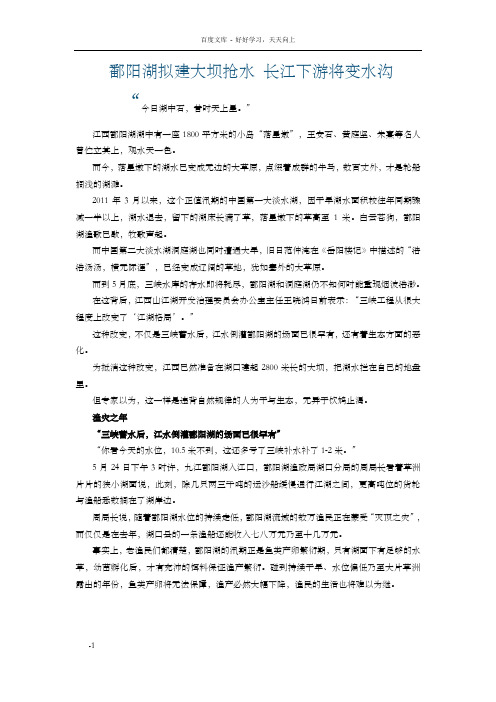 鄱阳湖拟建大坝抢水长江下游将变水沟