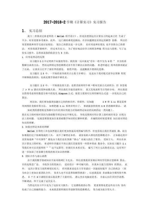 中国石油大学计算实习报告