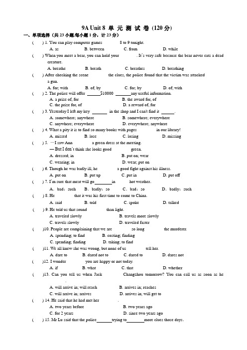 牛津译林版英语九上9A Unit 8 单 元 测 试 卷 (120分)