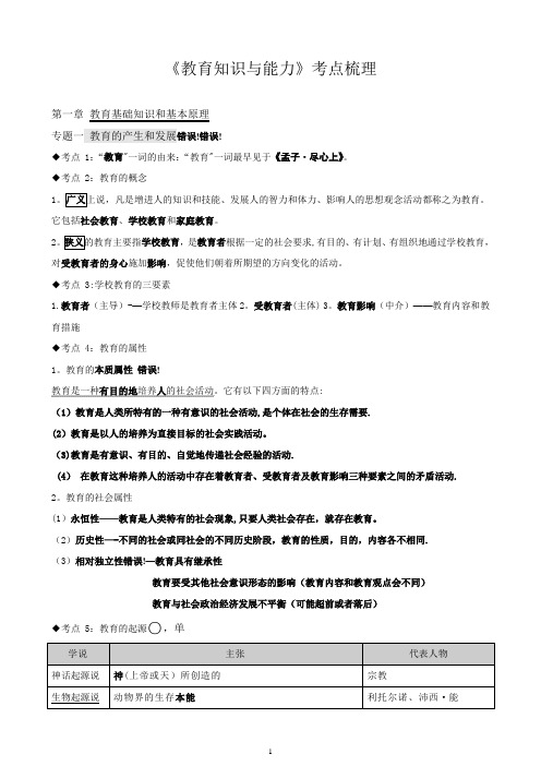 2018年中学教育知识与能力考点整理(完整版)