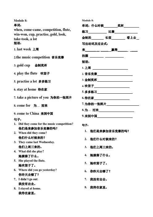 外研社(一起点)英语四年级上册M8知识要点+基础卷