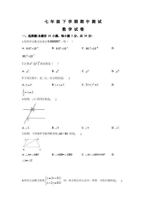 2020人教版数学七年级下册《期中考试试题》(附答案)