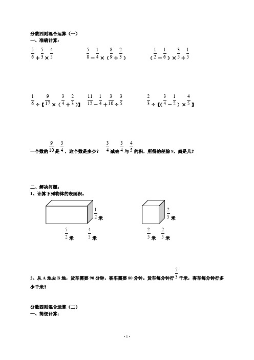 分数四则混合运算题库