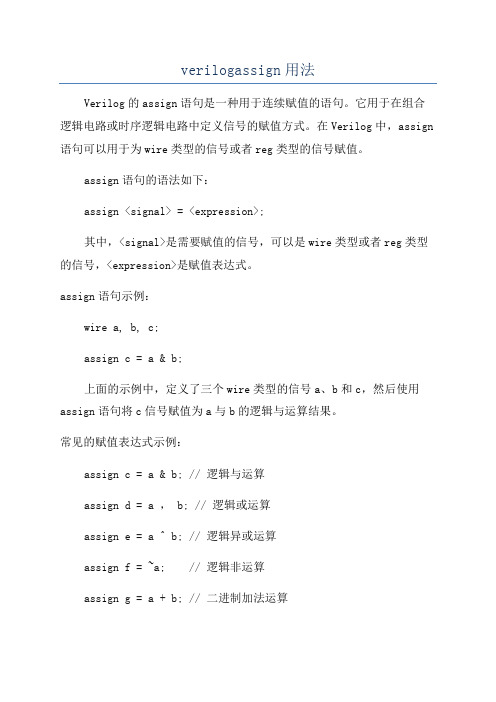 verilogassign用法