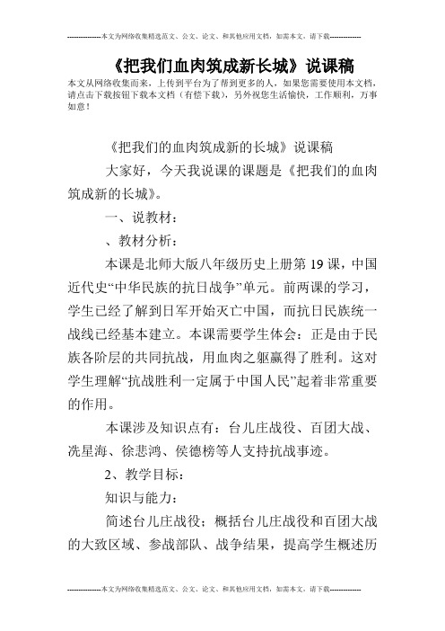 《把我们血肉筑成新长城》说课稿