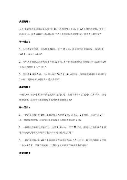 小学数学行程问题专项练习