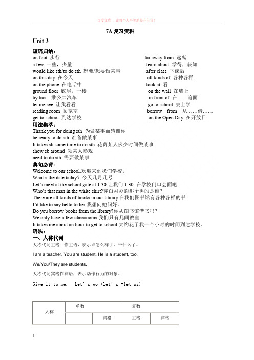 7aunit3书本词组、单词整理 (1)