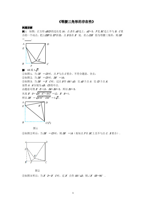 中考压轴题《等腰三角形的存在性》