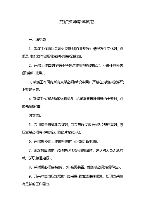 兖矿技师考试试卷