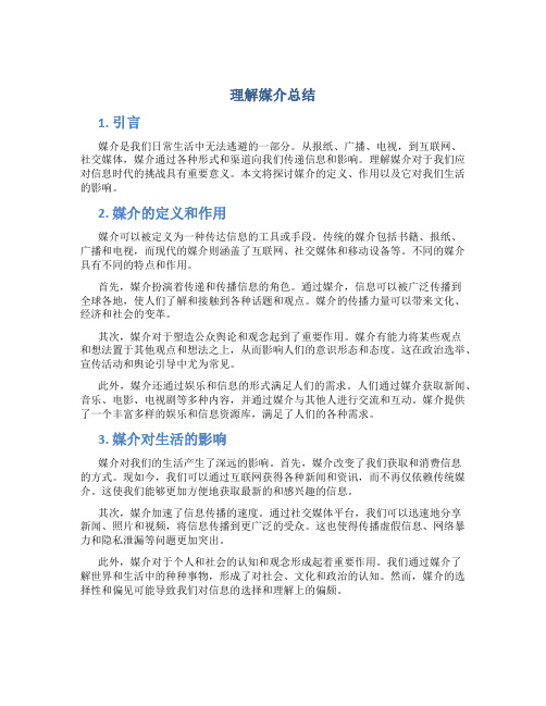 理解媒介总结