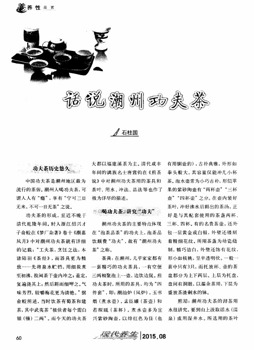 话说潮州功夫茶