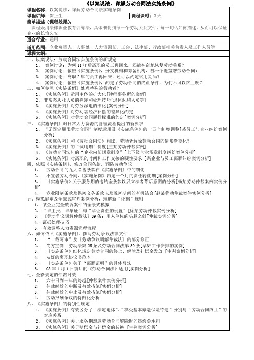 《以案说法详解劳动合同法实施条例》