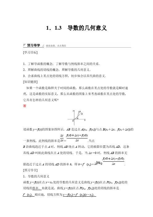 高中数学人教A版选修2-2(课时训练)：1.1 变化率与导数1.1.3 pdf版含答案