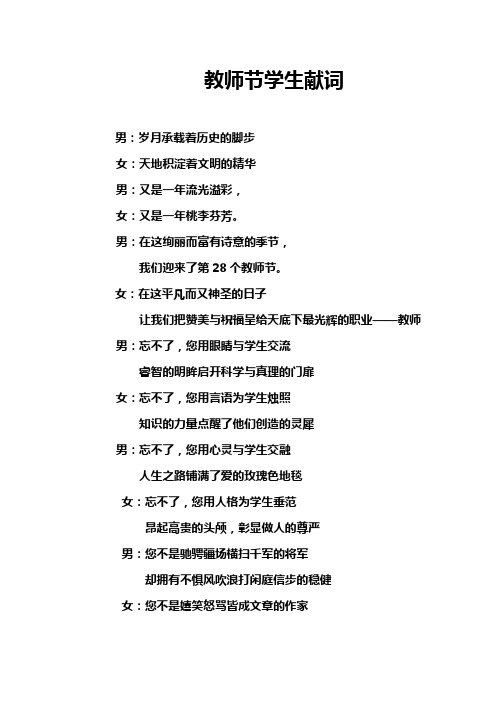 教师节学生献词