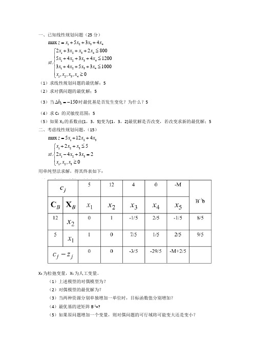 东南大学运筹学试卷