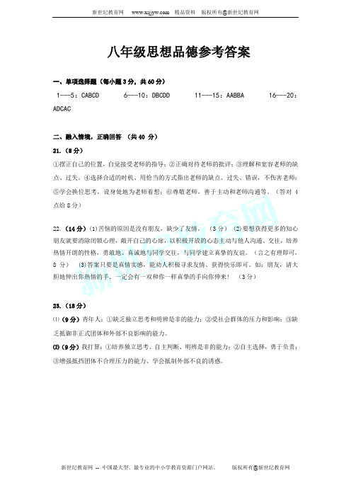 2012-2013学年度第一学期八年级思想品德期中测试卷