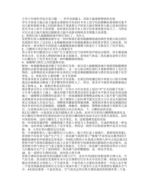 小学科学六年级毕业考试综合复习题