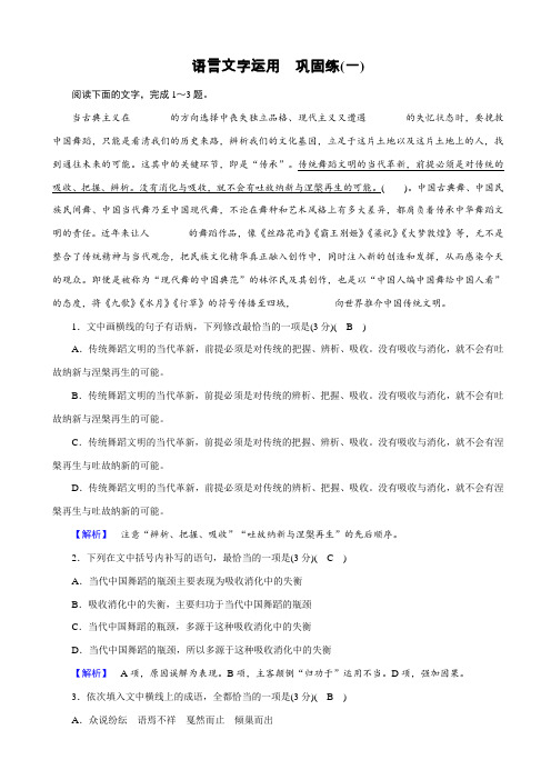 2019届高考语文大二轮复习试题：第五版块_语言文字运用_巩固练1_含答案