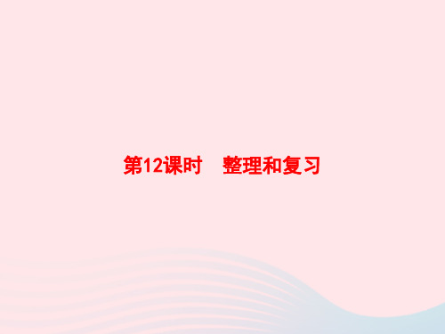 四年级数学上册1大数的认识第12课时整理和复习课件新人教版