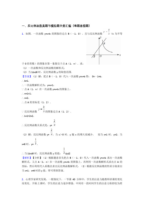 中考数学综合题专题复习【反比例函数】专题解析附答案