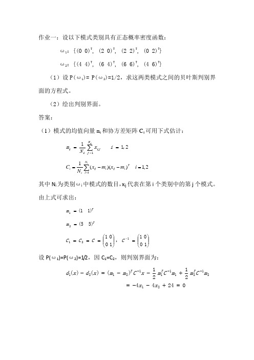 模式识别_作业3